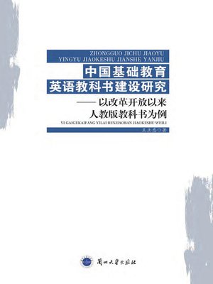 cover image of 中国基础教育英语教科书建设研究 (Construction and Research on English textbooks of Chinese Basic Education)